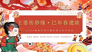 2025新春年货节暨民俗文化节【王婆相亲 庙会 非遗 民俗】