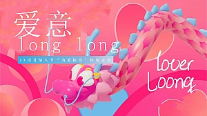 情人节活动(214情人节为爱接龙特别企划,城市拥抱计划)