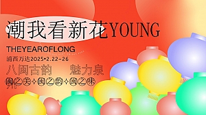 八闽古韵 魅力泉州-元宵节互动潮流商业地产大型展会活动策划方案