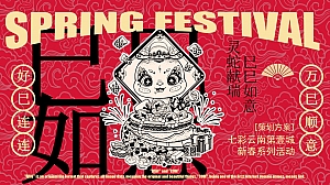 春节趣味传统文化地产嘉年华1-2月游园会暨情人节系列活动方案