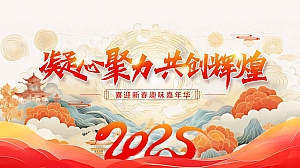 “凝心聚カ共创辉煌”春节互动国潮生活服务游园会活动策划方案