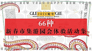 2025商场地产蛇年新春民俗市集游园会 66种活动集合