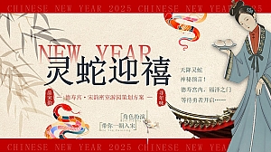 宋史文娱景区故事线新年新春密室逃脱主题游园非遗方案