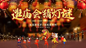 《潮玩逛庙会·欢乐闹蛇年》2025年蛇年新年春节元宵节系列活动方案