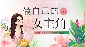 妇女节女神节活动暖场(女神游园会、玫瑰下午茶、花艺手作)