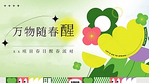 春季三月四月醒春派对(春季植树节、春分、清明节、地球日暖场)