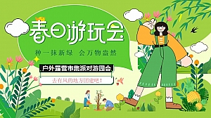 春季五一六一山野露营市集醒春游园会运动节微醺音乐节舞会活动策划方案