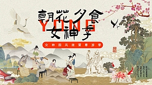 妇女节裙幄之宴醉春风亲子风雅手作暖心国风复古地产活动策划方案