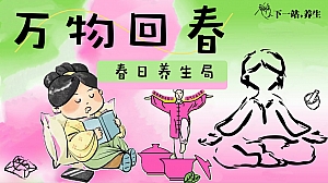 春日养生局-万物回春(春季养生市集,养生大会,养生文化节)