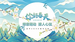 最新春季3月4月暖场集合活动方案