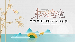 高端山峰地产案名发布会活动策划方案