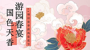 春季文旅国风赏花节(国色芳华唐风牡丹节,大唐游园会古风市集)