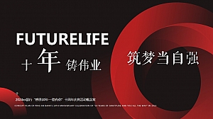 十周年庆-高端科技金融周年庆典年终会议活动策划方案