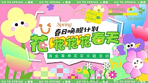 春季想开了花市集亲子互动想玩了花时光游戏体验地产活动策划方案