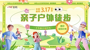 正弘汇亲子户外徒步活动