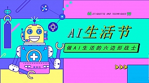 劳动节AI放肆嗨玩亲子游戏AI创意市集潮流品质活动策划方案