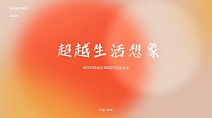 大型品牌商超成立40周年庆典