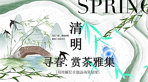 寻春赏茶会圈层主题-春季品质赏茶寻春地产暖场活动策划方案