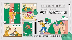 劳动节趣味亲子商业服务嘉年华活动策划方案