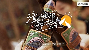 啤酒与景区夏日啤酒音乐节