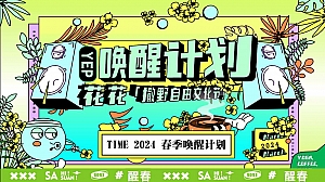 春季帐篷市集草坪音乐会春季春日春天醒春市集地产品牌营销方案