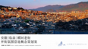 顺河老街开街项目概念策划案