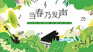 春季五一音乐节森林音乐会(春季五一节露营音乐节草坪音乐节)