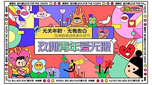 购物中心告白主题五月520活动策划方案