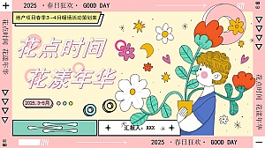 花点时间花漾年华地产项目春季暖场活动策划案