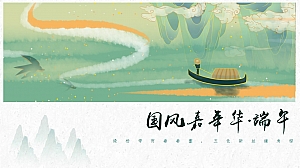 端午节国风传统文化文娱嘉年华活动策划方案