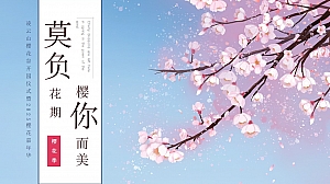 莫负花期 樱你而美 –凌云山樱花谷开园仪式暨20XX樱花嘉年华