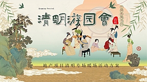 劳动节国风雅集集市传统文化唐风国潮春宴裙幄宴会活动策划方案