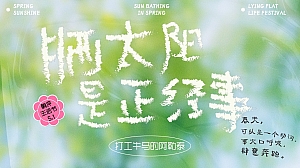 打工人躺坪生活节——五一春季露营市集音乐会