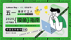 【五一】劳动节趣味市集地产游园会活动策划方案