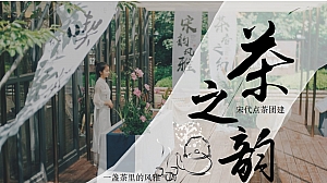 【宋代点茶团建】高端传统文化汽车品鉴会活动策划方案