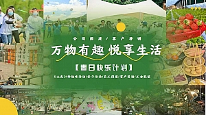 “万物有趣 悦享生活”春季趣味潮流金融团建拓展活动策划方案