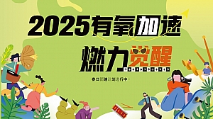 2025公司企业集团春日34月露营团建趣味运动会活动策划