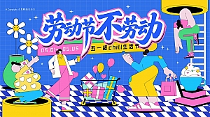 五一|超chill生活节摸鱼市集萌宠露营