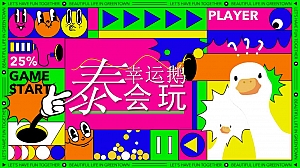 “幸运鹅城市漫游记”XX商场夏季狂欢节