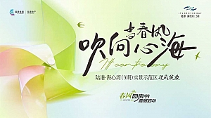 【当春风吹向心海】地产样板间开放媒体见面会