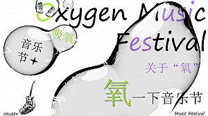 【氧一下】潮流有氧地产音乐节电音节活动策划方案