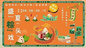 “远洋光华城 我只粽意你”端午节趣味传统文化地产文化节活动策划方案