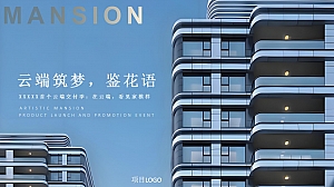 “云端筑梦 鉴花语”云端首批次交付策划案