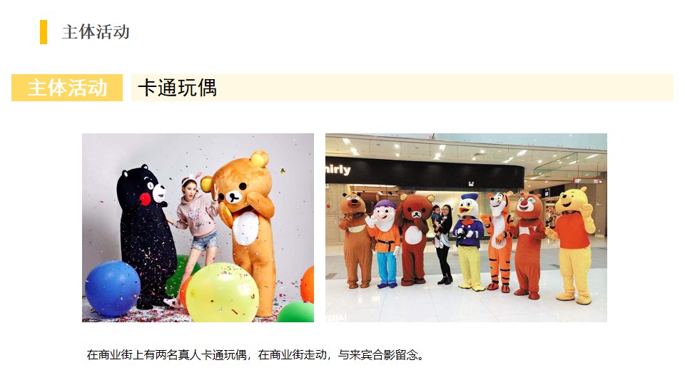 1646924267 ce78805de754d73 - 商超品牌购物中心娱乐活动策划案
