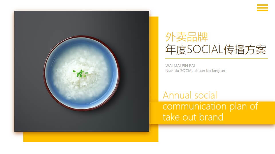 1646924426 561051a510bdcc5 - 外卖品牌年度social传播方案