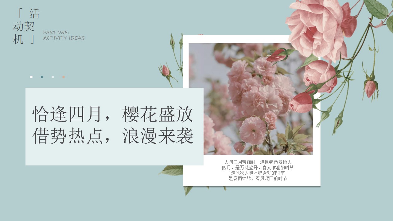 1646925097 a226fd4163bf13c - 2022地产项目春季4月樱花季暖场（人间四月·恰如春时主题）活动策划方案