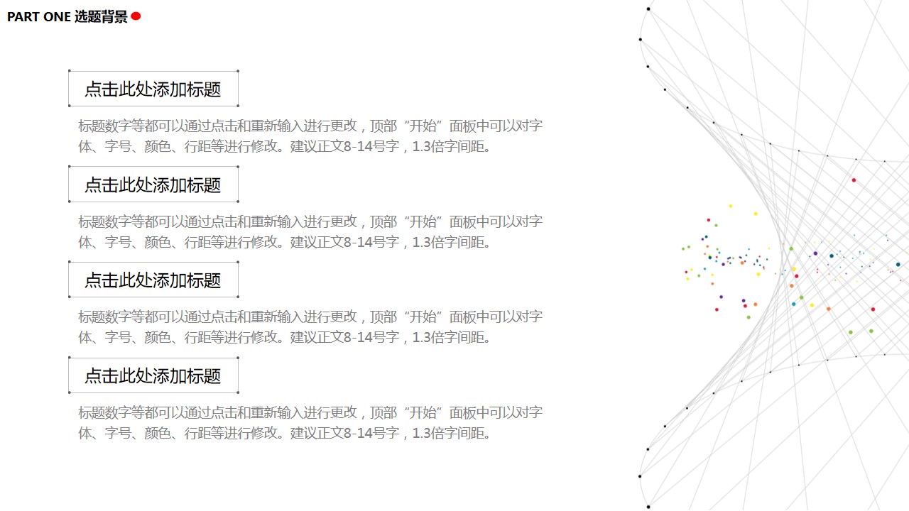1647840647 dcfa053177d01f6 - 毕业论文答辩-极简线条-七彩点缀-PPT模板