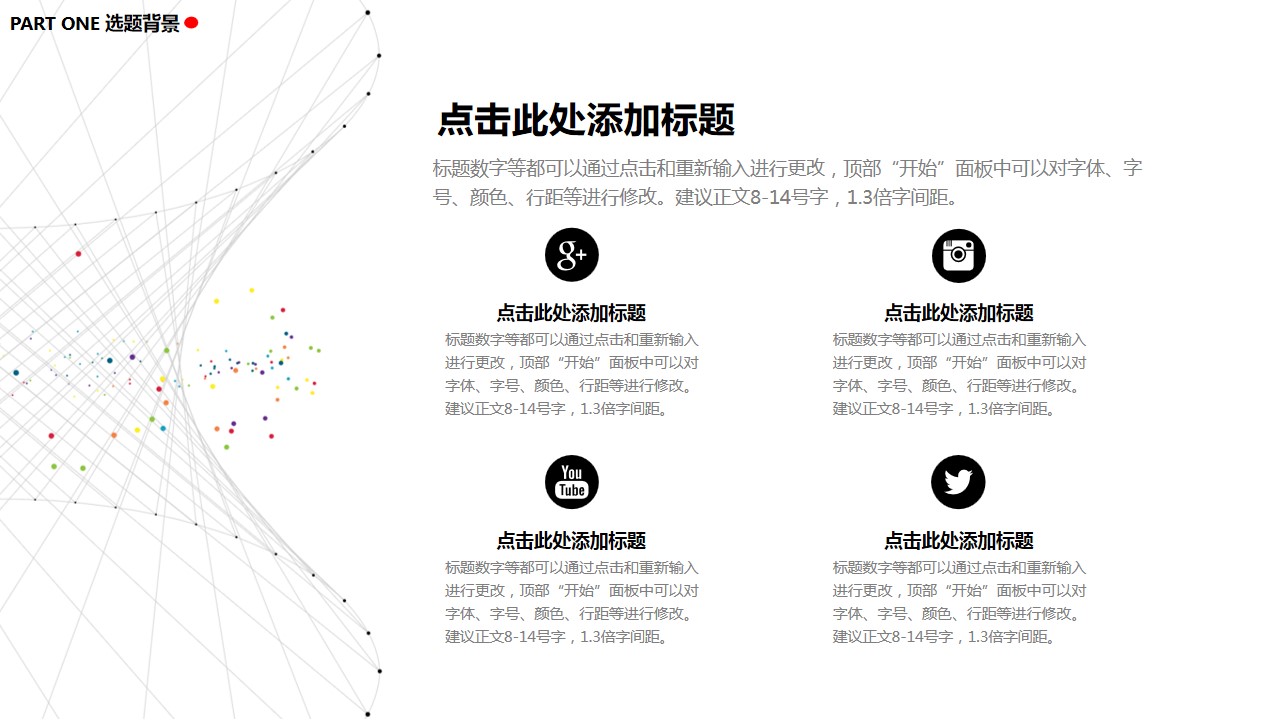 1647840649 b207e1016ea0a91 - 毕业论文答辩-极简线条-七彩点缀-PPT模板