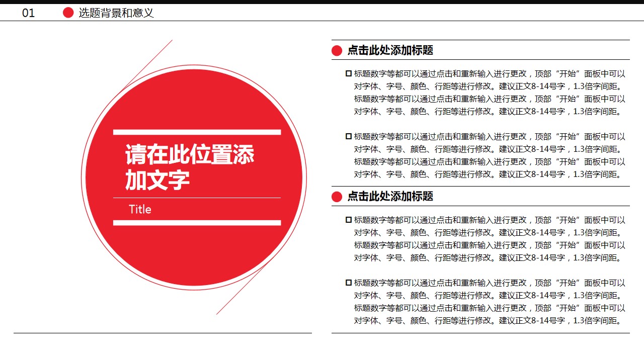 1647840914 dcfa053177d01f6 - 毕业论文答辩-简约时尚-活力鲜红