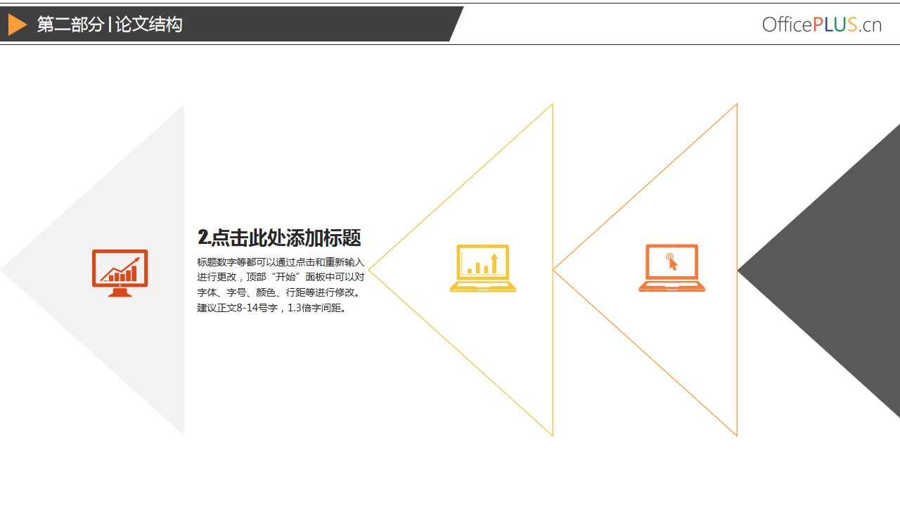 1647841015 0f927bc20e699d3 - 毕业论文答辩-欧美大气-三色红黄橙-PPT模板